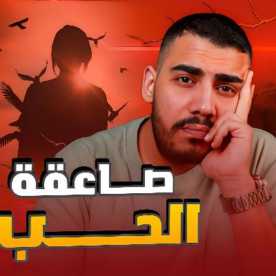 10 سنوات جنون | هديل وايهم |