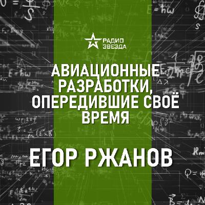 Многоразовая орбитальная авиация. Лекция инженера Егора Ржанова