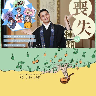 喪失の種類【グリーフケア】