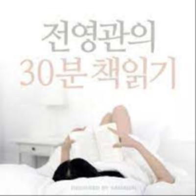 9-23(수) 전영관의 30분 책 읽기 [콜린 매컬로저 ‘로마의 1인자- 정명섭 작가 추천] ①