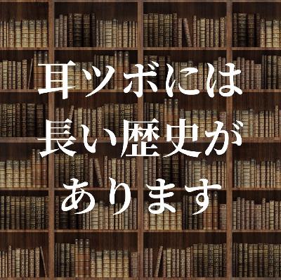 ダイエットだけじゃない！米軍やNASAも注目する耳ツボの効果。