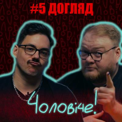 #5 Догляд за собою та здоров'я: чому нас цьому не вчили