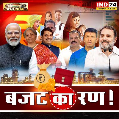 बजट का रण! बजट का रण!