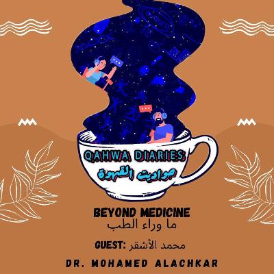 Beyond medicine - ما وراء الطب
