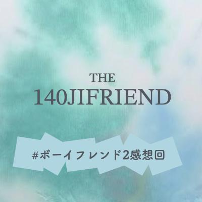 #116 新年イザヤ!!⛩️ボーイフレンド2爆爆語り感想回HIROYA応援団FEVER❤️💜💙 #116 新年イザヤ!!⛩️ボーイフレンド2爆爆語り感想回HIROYA応援団FEVER❤️💜💙