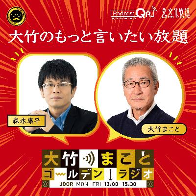 2025年9月22日 森永康平(経済アナリスト)