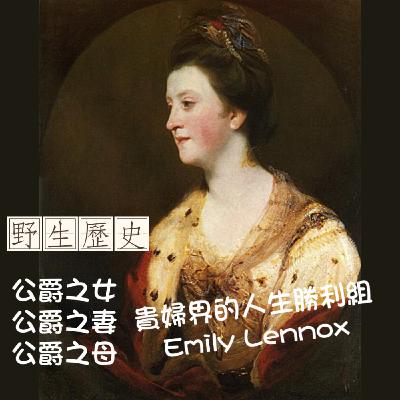 Emily Lennox:英國貴婦界的人生勝利組 Emily Lennox:英國貴婦界的人生勝利組