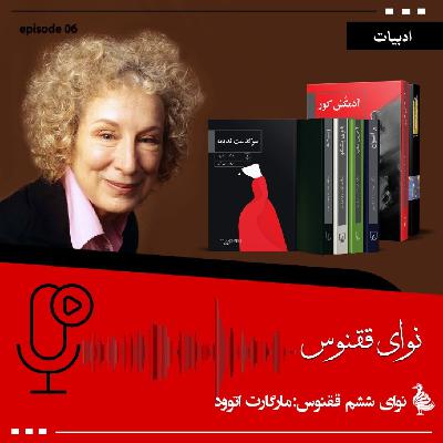 مارگارت اتوود