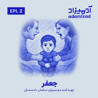 جعفر