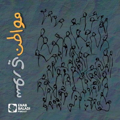 حلم الثورة | مواطن سوري