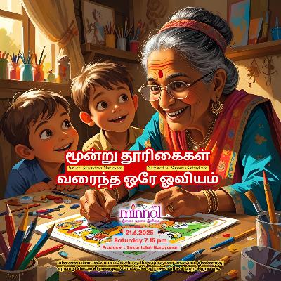 Sirukathai(Cerpen)- Moondru Thoorigaigal Varaintha Ooviyam- 21.06.2025