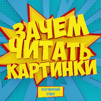 8 новогодних комиксов на все случаи жизни!