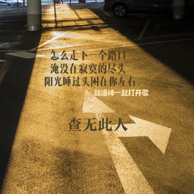 查，无，此，人