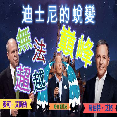 2022 koko's 商業筆記 你知道嗎？迪士尼未來可能不再是闔家觀賞？ 也有可能推出恐怖片嗎！！ 你聽說了嗎？這個被傳奇CEO羅伯特艾格欽定的接班人鮑伯查佩克，上任不到兩年的時間