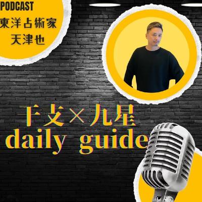 5月4日 日曜日 癸酉四緑 今日の占い【過ごし方】 5月4日 日曜日 癸酉四緑 今日の占い【過ごし方】