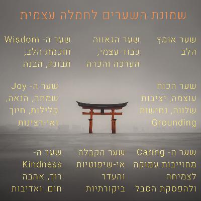 Metta Meditation - מדיטציית קבלה ואהבה