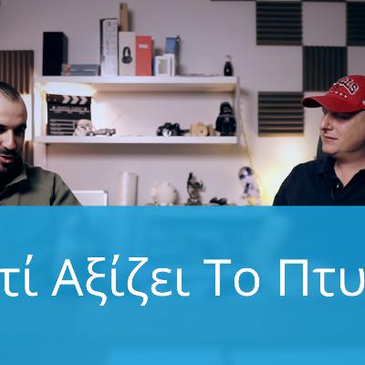 Γιατί Αξίζει Το Πτυχίο