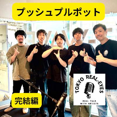 ②プッシュプルポットの新作「日々を彩って」の歌詞に迫る！