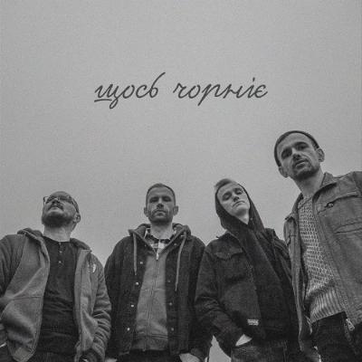 На вухах: Юрко Йосифович "Щось чорніє"