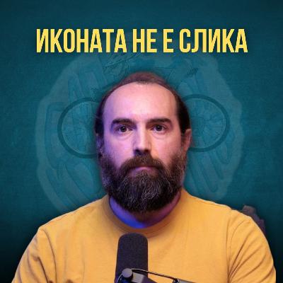 Македонската Икона: Светско наследство или заборав?