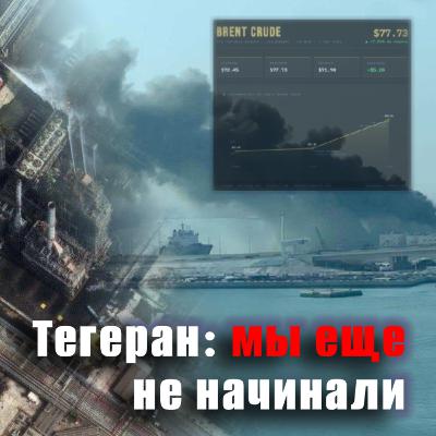 От Москвы до Дохи. Кому выгодна, а кому — нет война в Иране От Москвы до Дохи. Кому выгодна, а кому — нет война в Иране