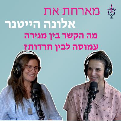מה הקשר בין מגירה עמוסה לבין חרדות? 😳 אלונה הייטנר שינתה לי את כל מה שחשבתי על סדר