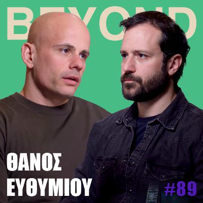 Θ. Ευθυμίου: Ozempic, Κρεατοφαγία, Μαμούθ & Εσκιμώοι | Beyond Podcast #89
