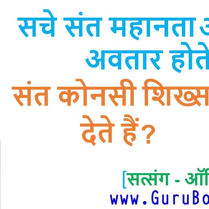 रूहानी सत्संग