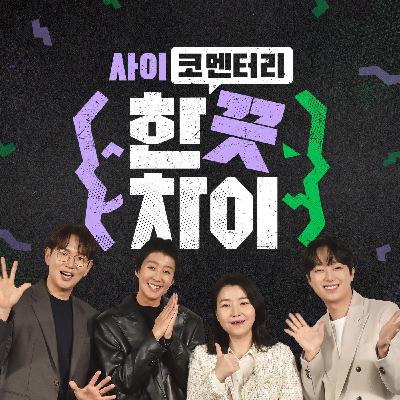 한 끗 차이: 사이코멘터리 24회 - 사랑 때문에 국경까지 넘은 북한 국가대표 선수의 역대급 러브스토리!