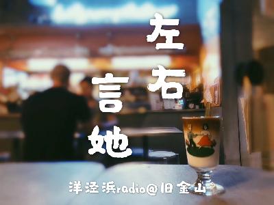 Vol.110 上海话教学第二弹——洋泾浜返乡买汰烧情景对话（下）