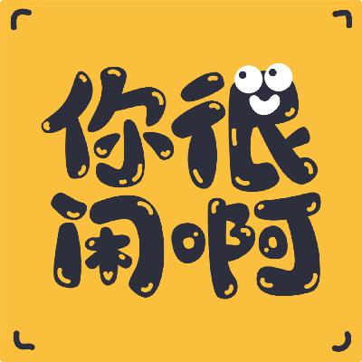 #000 我们想给世界留下些什么？