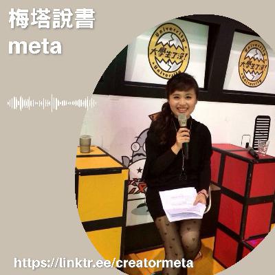有趣的靈魂3/100：「想當植物醫生的人資HR」昆陽來開講