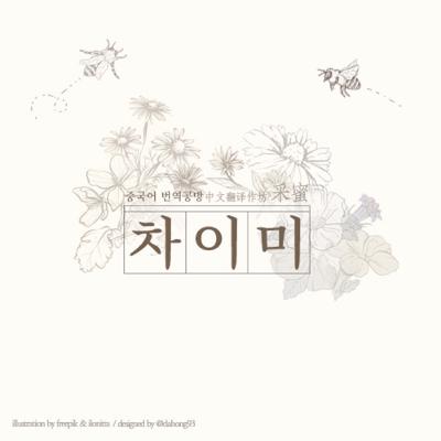 #1 삶을 사랑하듯 당신을 사랑해 part1