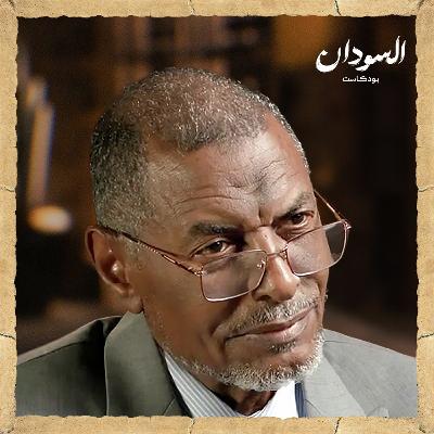 كيف تحل أزمة الشباب السوداني؟ | السودان بودكاست كيف تحل أزمة الشباب السوداني؟ | السودان بودكاست