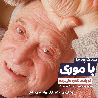 اپیزود چهل و نهم : شعری از ای.ای. کامینگز