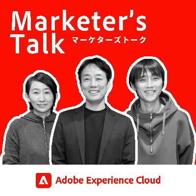 『Marketer’s Talk』特別編_#05_03｜アドビ株式会社 金子 哲士、ニッポン放送 吉田 尚記氏｜Edge Delivery Services - web運用の未来