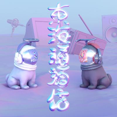 第41回「さよなら東海道通信 / 休止前最終回」