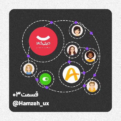 قسمت 03 - چطور پروژه بگیریم؟ چطور استخدام بشیم؟