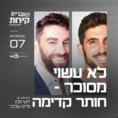 פרק 7 - "פאדל פאדל חותרים מול החיים" עם ודים שלבר פרק 7 - "פאדל פאדל חותרים מול החיים" עם ודים שלבר