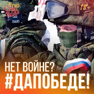 Россия — Запад — Украина: с кем и за что на самом деле война? // Егор Станиславович