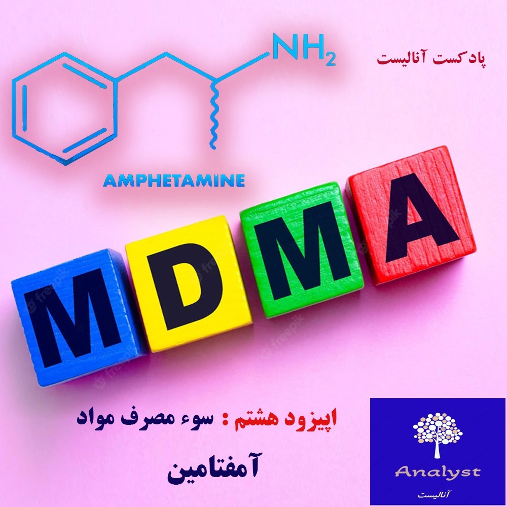 Analyst podcast episode 8