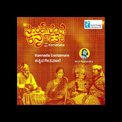 Kannada Geetamale ಕನ್ನಡ ಗೀತಮಾಲೆ