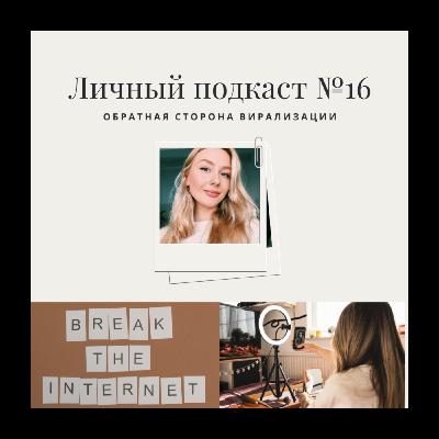 16. Обратная сторона вирализации 16. Обратная сторона вирализации