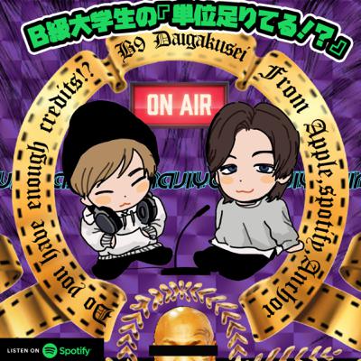 EP50「ファンが家に乗り込んできた」