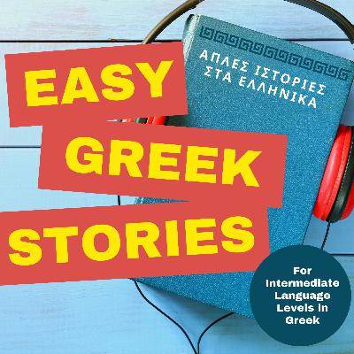 Easy Greek Stories #35 - Μια ζωή με… σεισμούς!