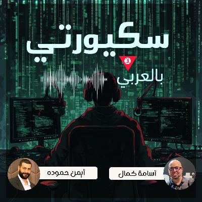 Architecting the Future SOC - أيمن حموده Architecting the Future SOC - أيمن حموده