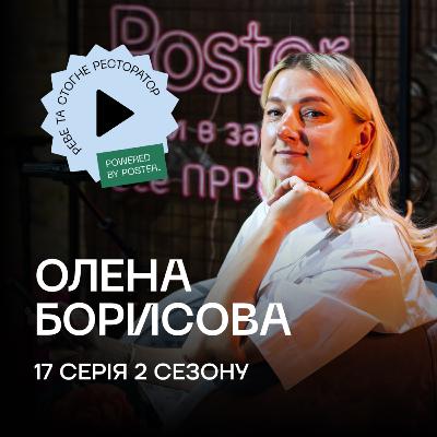 Олена Борисова про GastroFamily, системний бізнес та конкуренцію