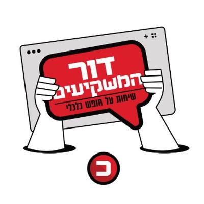לא רק שוק ההון: השקעות אלטרנטיביות