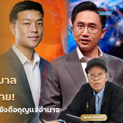 เจาะเกมการเมืองหลังผลโพลดุสิตเผยพรรคสีส้มมาแรงแบบประมาทไม่ได้ ขณะที่สีแดงและสีน้ำเงินตามเป็นรองหลายช่วง เจาะเกมการเมืองหลังผลโพลดุสิตเผยพรรคสีส้มมาแรงแบบประมาทไม่ได้ ขณะที่สีแดงและสีน้ำเงินตามเป็นรองหลายช่วง