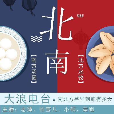 南北方差异到底有多大